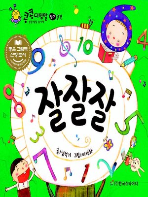 cover image of 잘잘잘